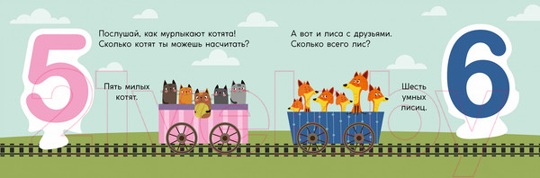 Изображение товара Развивающая книга Махаон Арифметика. Поезд знаний (Бьюкенс Л.)