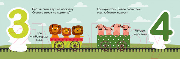 Изображение товара Развивающая книга Махаон Арифметика. Поезд знаний (Бьюкенс Л.)