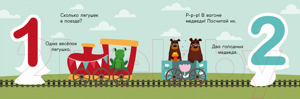 Изображение товара Развивающая книга Махаон Арифметика. Поезд знаний (Бьюкенс Л.)