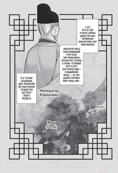 Изображение товара Комикс АСТ Assassin's Creed: Меч Шао Цзюнь. Том 1 (Курата М.)