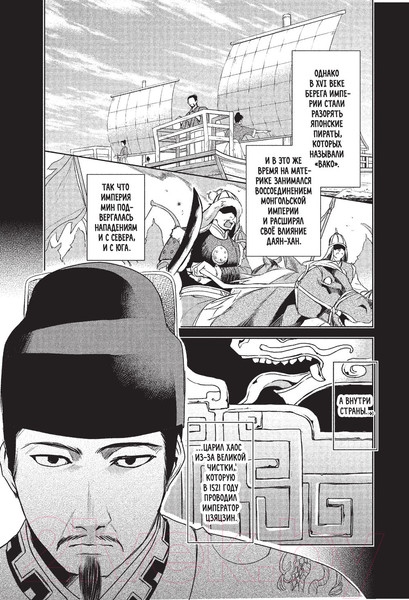 Изображение товара Комикс АСТ Assassin's Creed: Меч Шао Цзюнь. Том 1 (Курата М.)