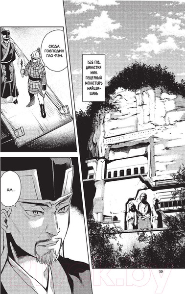 Изображение товара Комикс АСТ Assassin's Creed: Меч Шао Цзюнь. Том 1 (Курата М.)