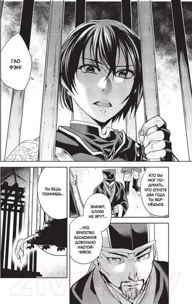 Изображение товара Комикс АСТ Assassin's Creed: Меч Шао Цзюнь. Том 1 (Курата М.)