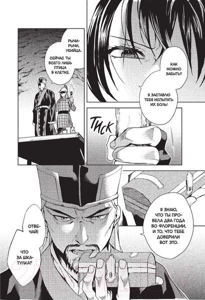 Изображение товара Комикс АСТ Assassin's Creed: Меч Шао Цзюнь. Том 1 (Курата М.)