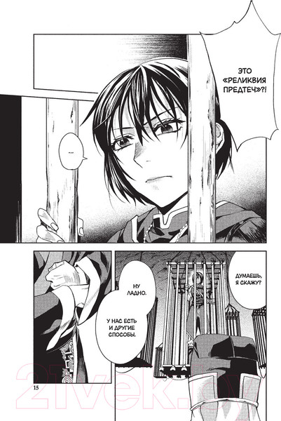 Изображение товара Комикс АСТ Assassin's Creed: Меч Шао Цзюнь. Том 1 (Курата М.)