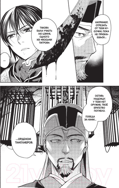 Изображение товара Комикс АСТ Assassin's Creed: Меч Шао Цзюнь. Том 1 (Курата М.)