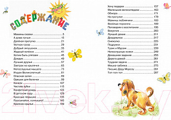 Изображение товара Книга Махаон Большая книга маминых сказок (Носова Л.)