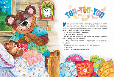 Изображение товара Книга Махаон Большая книга маминых сказок (Носова Л.)