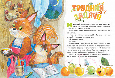 Изображение товара Книга Махаон Большая книга маминых сказок (Носова Л.)