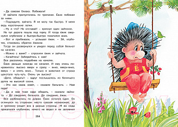 Изображение товара Книга Махаон Большая книга маминых сказок (Носова Л.)