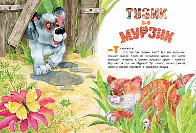 Изображение товара Книга Махаон Большая книга маминых сказок (Носова Л.)