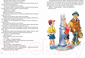 Изображение товара Книга Махаон Большая книга рассказов (Носов Н.)