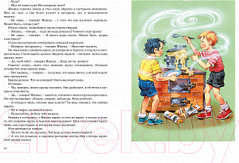 Изображение товара Книга Махаон Большая книга рассказов (Носов Н.)