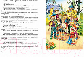 Изображение товара Книга Махаон Большая книга рассказов (Носов Н.)