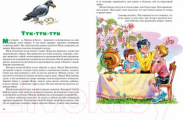 Изображение товара Книга Махаон Большая книга рассказов (Носов Н.)