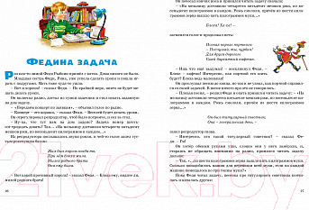 Изображение товара Книга Махаон Большая книга рассказов (Носов Н.)