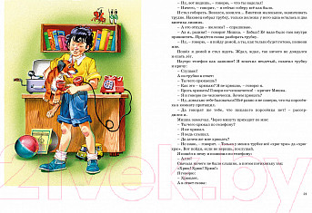 Изображение товара Книга Махаон Большая книга рассказов (Носов Н.)