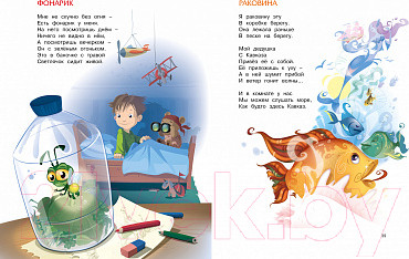 Изображение товара Книга Махаон Большая книга стихов (Барто А.)