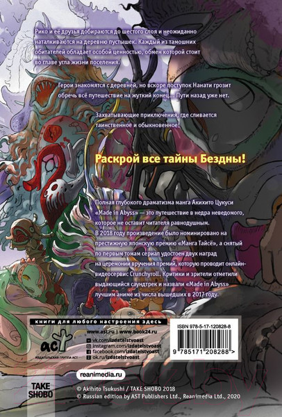 Изображение товара Манга АСТ Made in Abyss. Созданный в бездне. Том 7 (Цукуси А.)