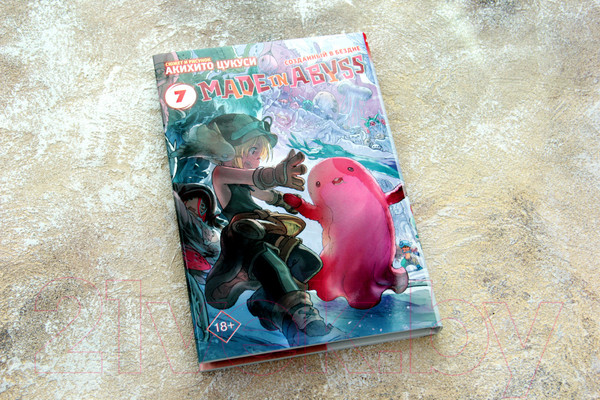 Изображение товара Манга АСТ Made in Abyss. Созданный в бездне. Том 7 (Цукуси А.)