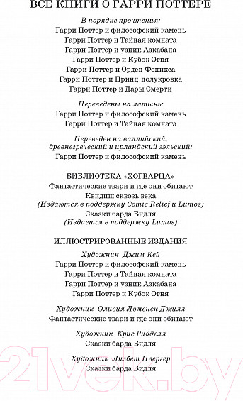 Изображение товара Книга Махаон Гарри Поттер. Квидиш сквозь века (Роулинг Дж.К.)