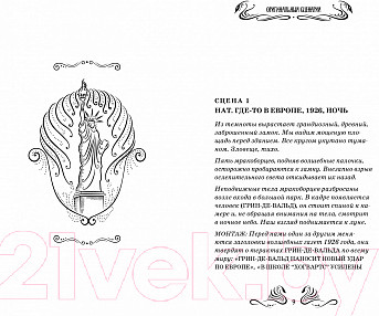 Изображение товара Книга Махаон Гарри Поттер. Фантастические твари и где они обитают (Роулинг Дж.К.)