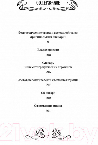 Изображение товара Книга Махаон Гарри Поттер. Фантастические твари и где они обитают (Роулинг Дж.К.)