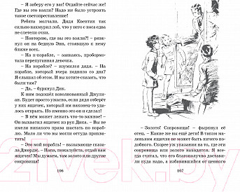 Изображение товара Книга Махаон Знаменитая пятерка.На острове сокровищ (Блайтон Э.)