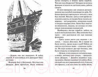 Изображение товара Книга Махаон Знаменитая пятерка.На острове сокровищ (Блайтон Э.)