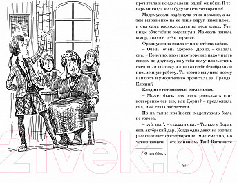 Изображение товара Книга Махаон Привидения в школе Сент-Клэр (Блайтон Э.)