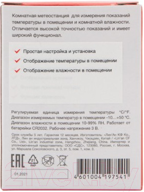 Изображение товара Метеостанция цифровая Rexant S5023 / 70-0514