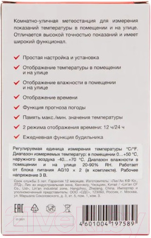 Изображение товара Метеостанция цифровая Rexant S3331SC / 70-0513