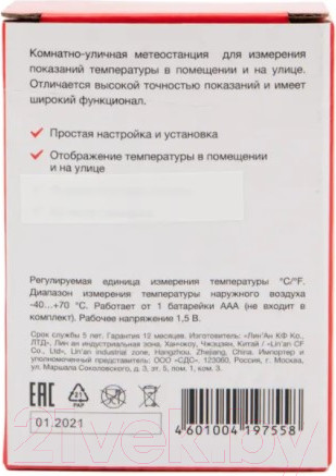 Изображение товара Метеостанция цифровая Rexant S521C / 70-0516