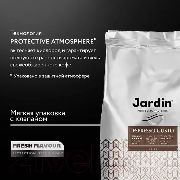 Изображение товара Кофе в зернах Jardin Эспрессо Густо / Nd-00001854 (1кг)
