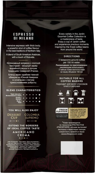 Изображение товара Кофе в зернах Jardin Эспрессо ди Милано / Nd-00001902 (1кг )