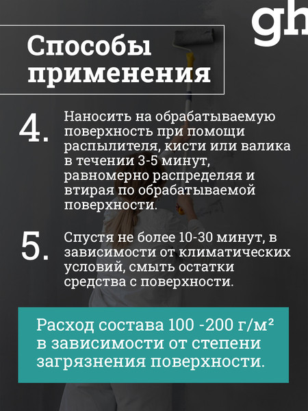 Изображение товара Удалитель высолов GoodHim Антисоль 680 концентрат / 27924 (5л)