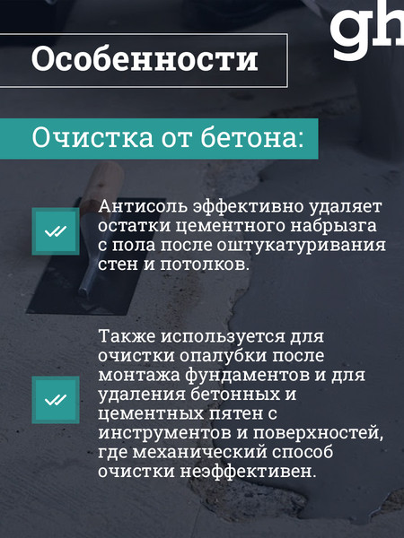Изображение товара Удалитель высолов GoodHim Антисоль 680 концентрат / 27924 (5л)