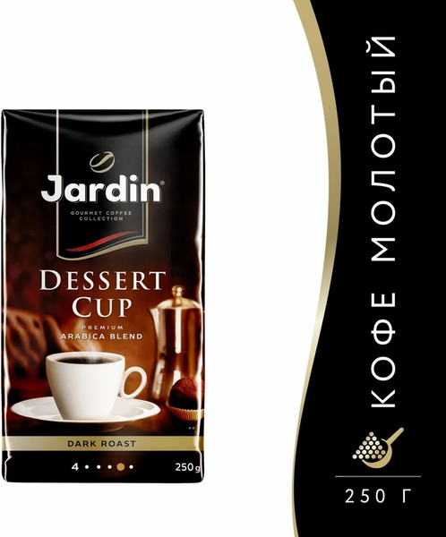 Изображение товара Кофе молотый Jardin Dessert Cup / Nd-00001689 (250г )