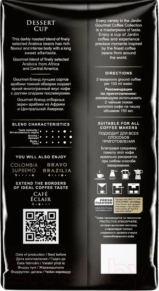 Изображение товара Кофе молотый Jardin Dessert Cup / Nd-00001689 (250г )