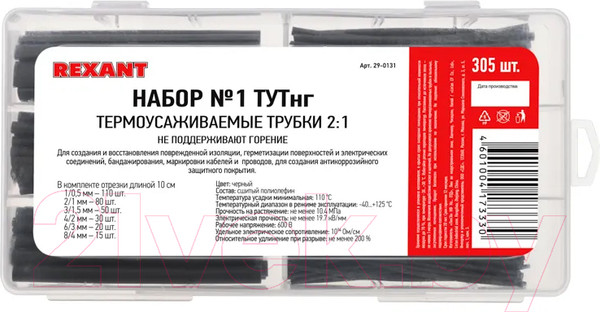 Изображение товара Набор трубок термоусаживаемых Rexant 29-0131
