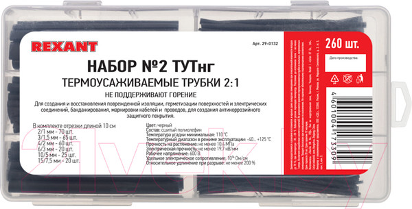 Изображение товара Набор трубок термоусаживаемых Rexant 29-0132