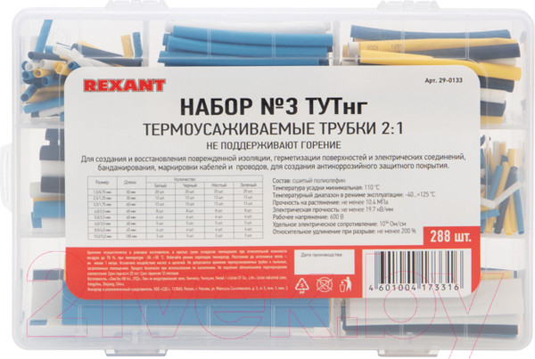 Изображение товара Набор трубок термоусаживаемых Rexant 29-0133
