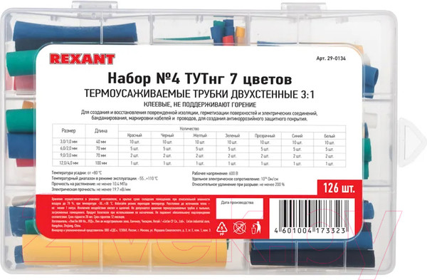 Изображение товара Набор трубок термоусаживаемых Rexant 29-0134