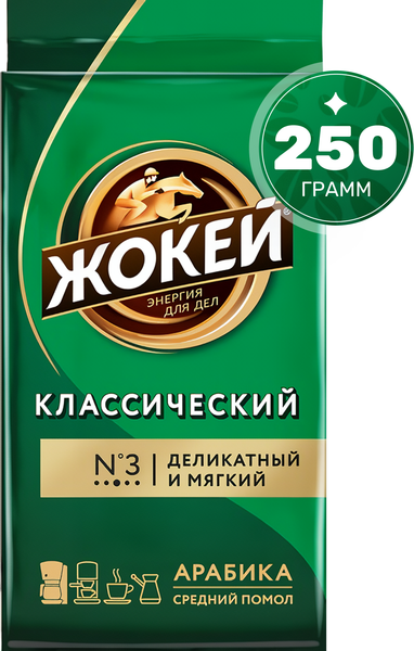Изображение товара Кофе молотый Жокей Классический / Nd-00001613 (250г)