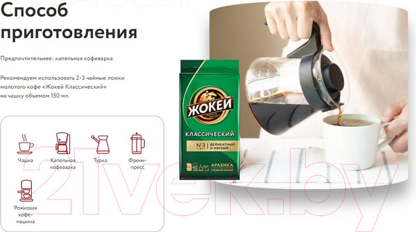 Изображение товара Кофе молотый Жокей Классический / Nd-00001613 (250г)