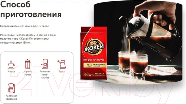 Изображение товара Кофе молотый Жокей По-восточному / Nd-00001615 (250г)