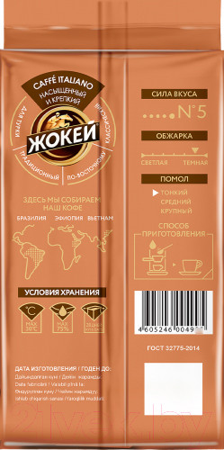 Изображение товара Кофе молотый Жокей Caffe Italiano / Nd-00018261 (450г)