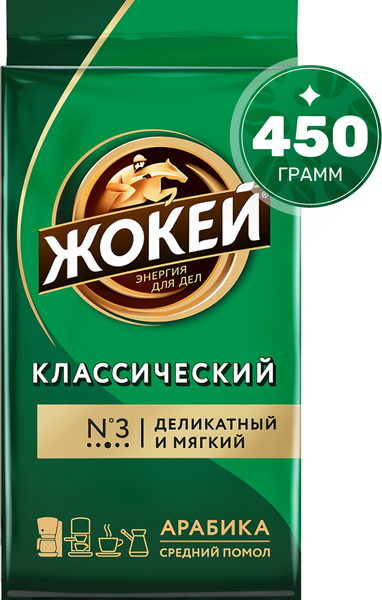 Изображение товара Кофе молотый Жокей Классический / Nd-00001641 (450г)