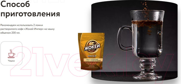 Изображение товара Кофе растворимый Жокей Импер / Nd-00001882 (150г)