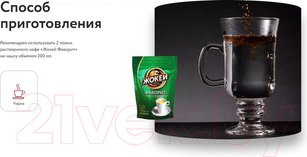 Изображение товара Кофе растворимый Жокей Фаворит / Nd-00001884 (150г)